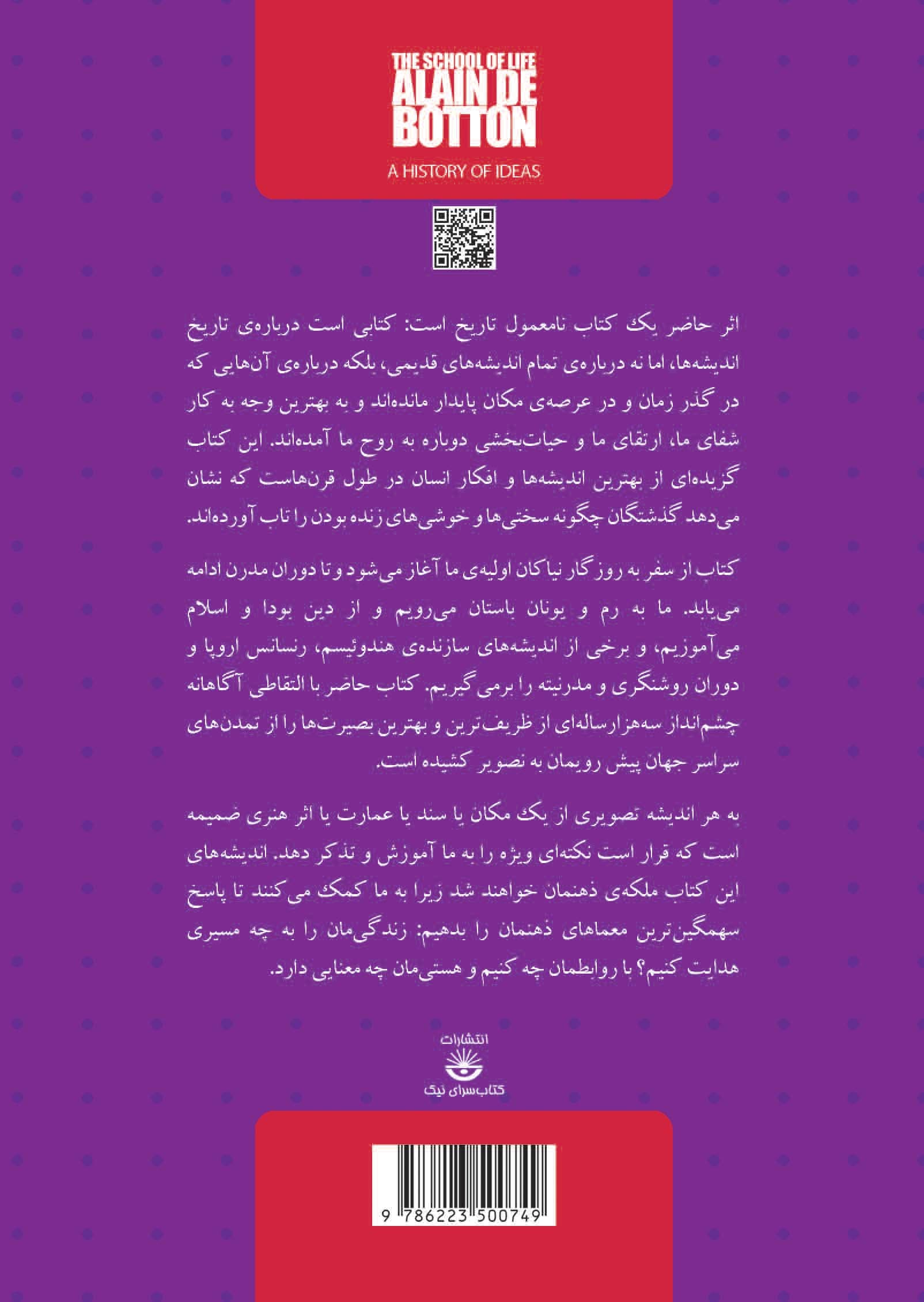 تاریخی نامعمول که باید خواند (ایدههای جذاب در دل تاریخ)