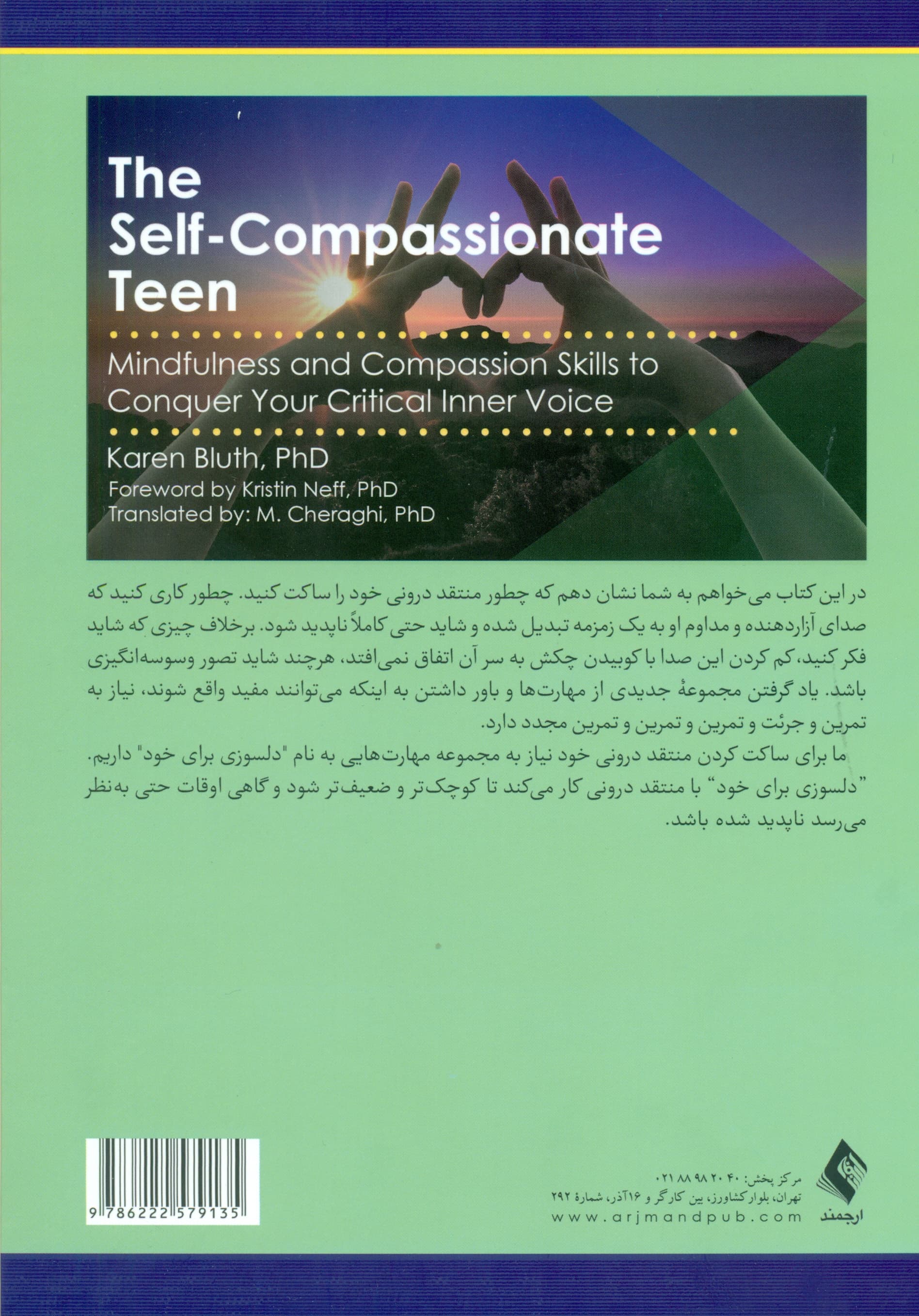 نوجوان خودمشفق (مهارتهای دلسوزی و خودآگاهی ذهنی جهت غلبه بر صدای انتقادگر درونیتان)