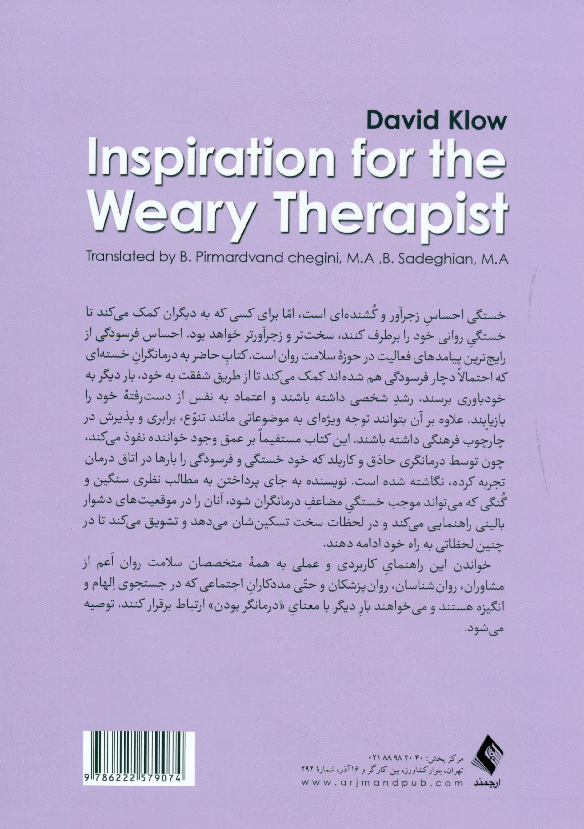 درمانگران خسته (راهنمایی کاربردی برای چیرگی بر فرسودگی متخصصان بالینی)