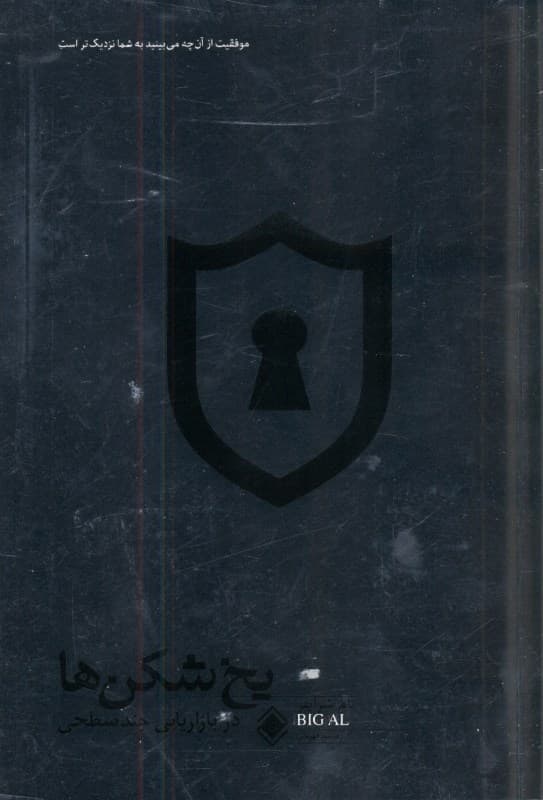 یخشکنها در بازاریابی چندسطحی