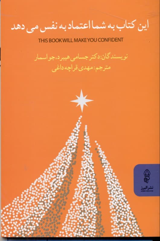 این کتاب به شما اعتماد به نفس میدهد