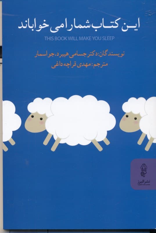 این کتاب شما را میخواباند