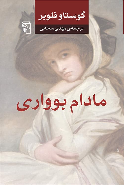 مادام بوواری