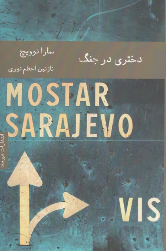 دختری در جنگ