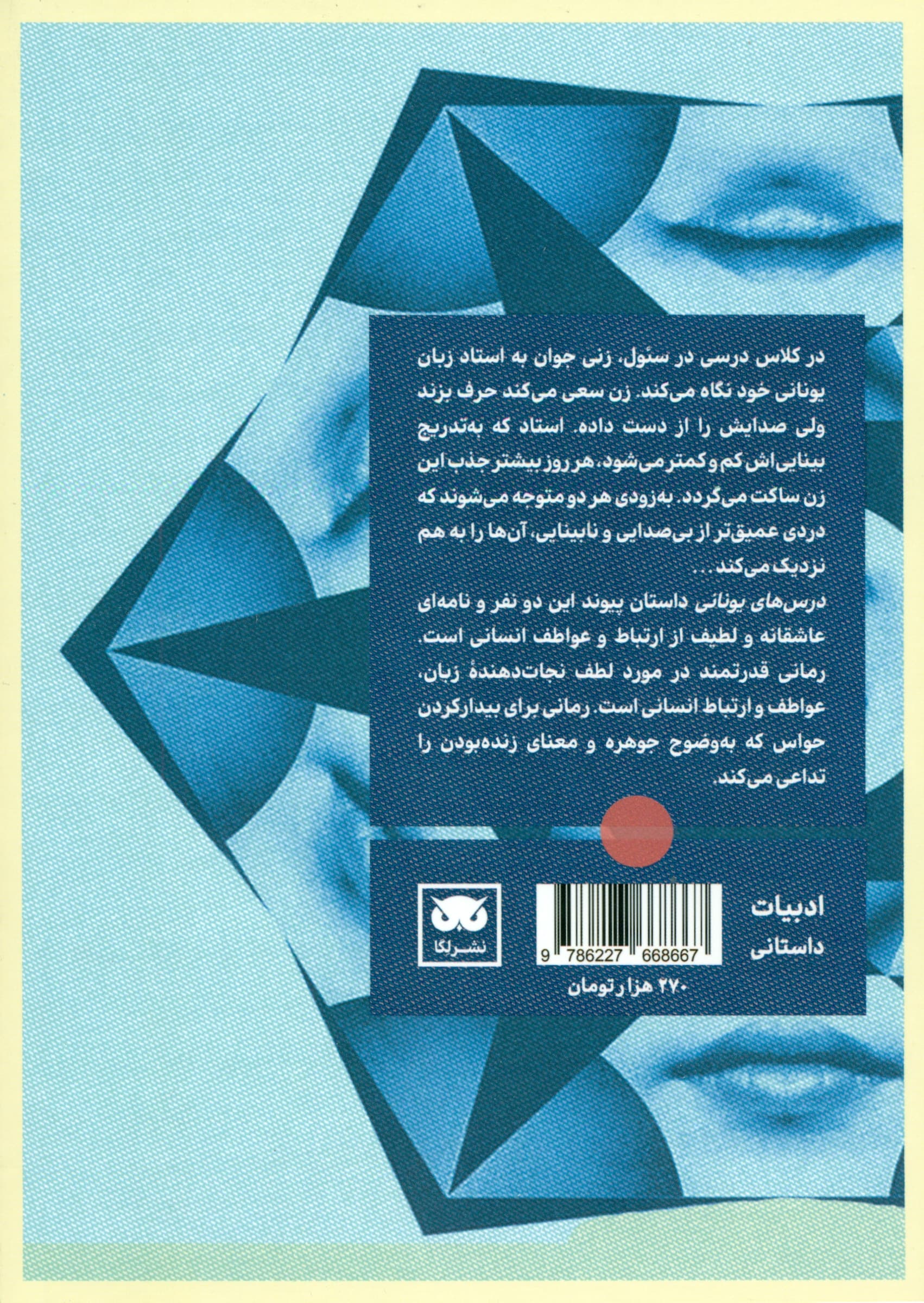 درسهای یونانی