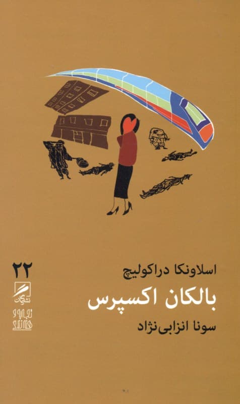 بالکان اکسپرس