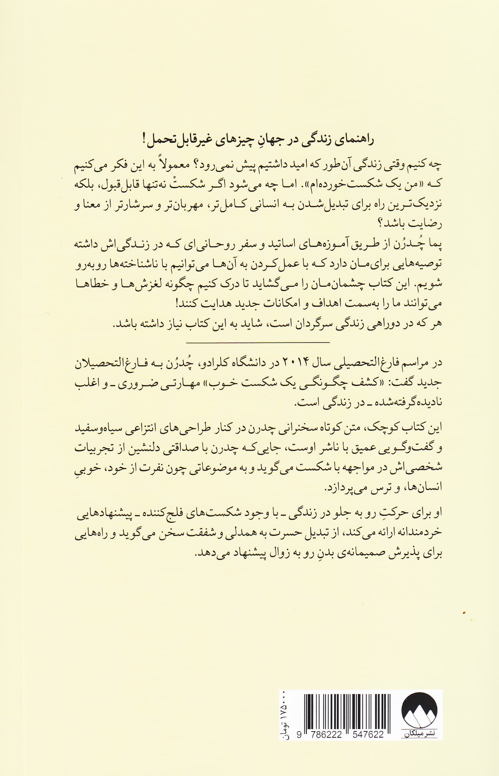 شکست بخور باز هم شکست بخور این بار بهتر شکست بخور (پندهایی خردمندانه برای پیش رفتن به سوی ناشناختهها)