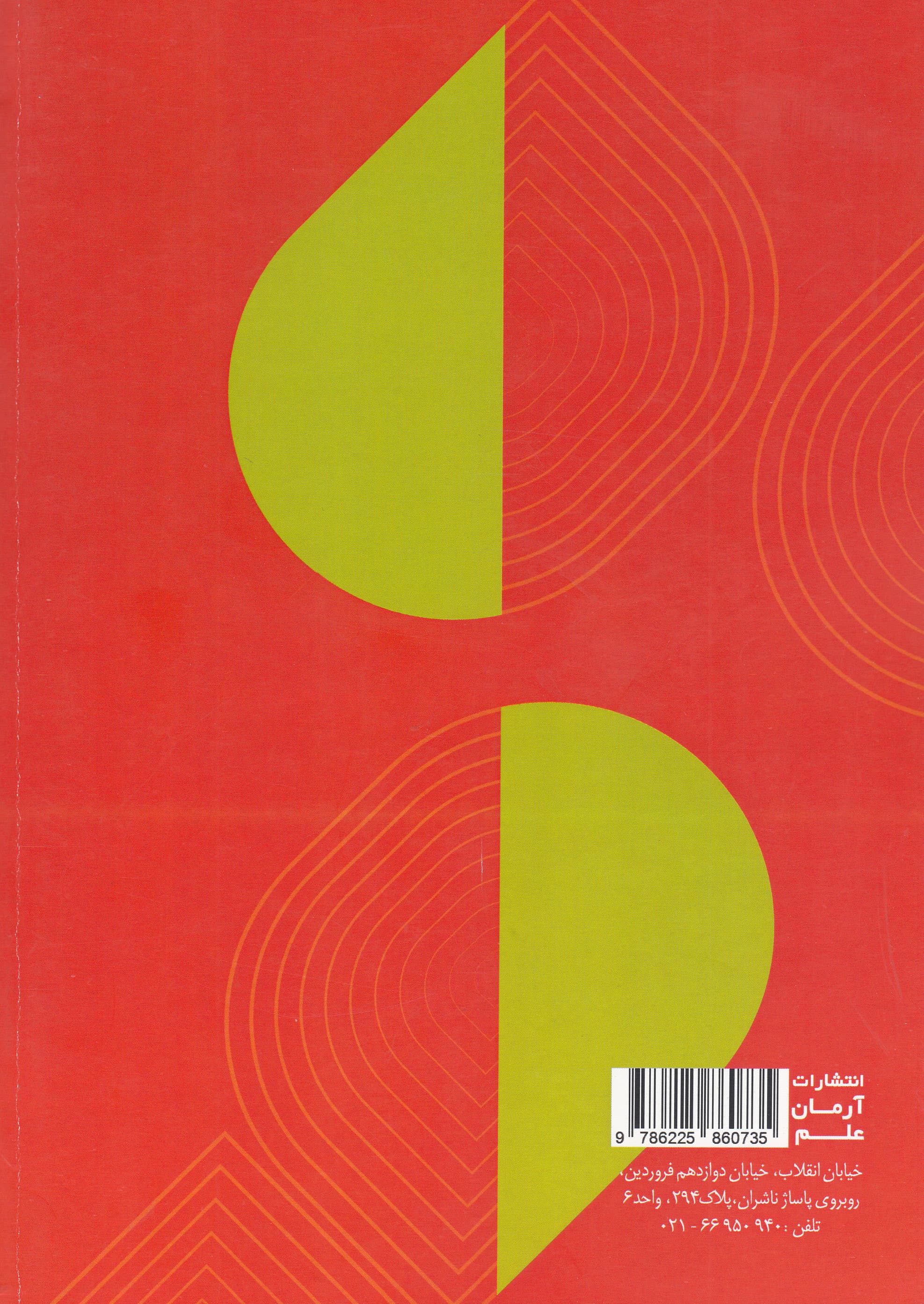 رویارو شدن با هیجانهای طرحوارهخاست