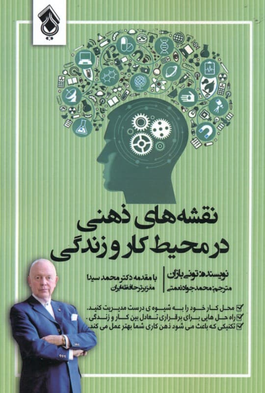 نقشههای ذهنی در محیط کار و زندگی