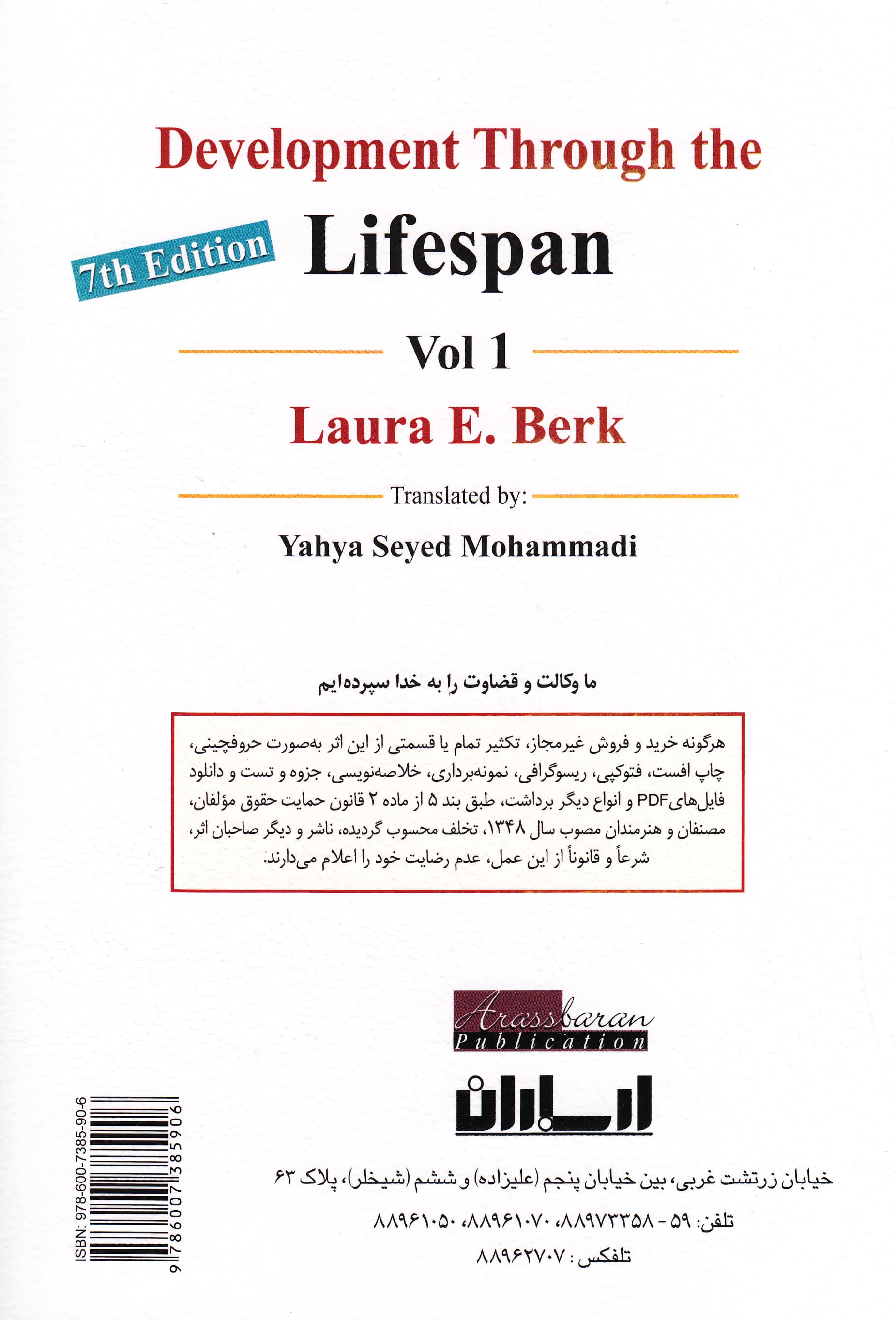 روانشناسی رشد جلد 1 (ویراست هفتم 2014 از لقاح تا کودکی)