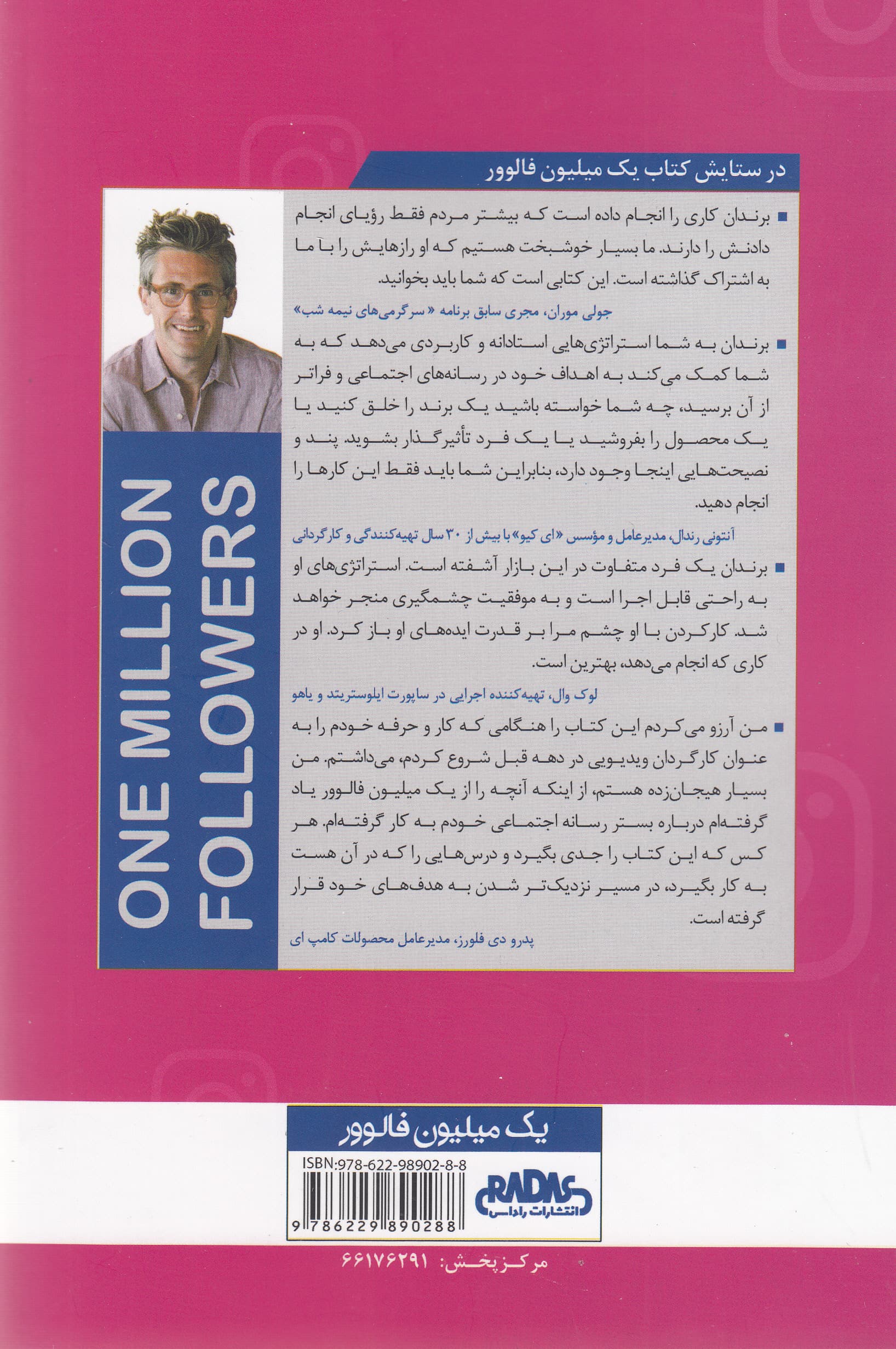 1 میلیون فالوور (چگونه در مدت زمان 30 روز تعداد زیادی دنبال کننده را در شبکههای اجتماعی جذب کنیم و برند شخصی یا کسب و کار خود را بهبود بخشیم)