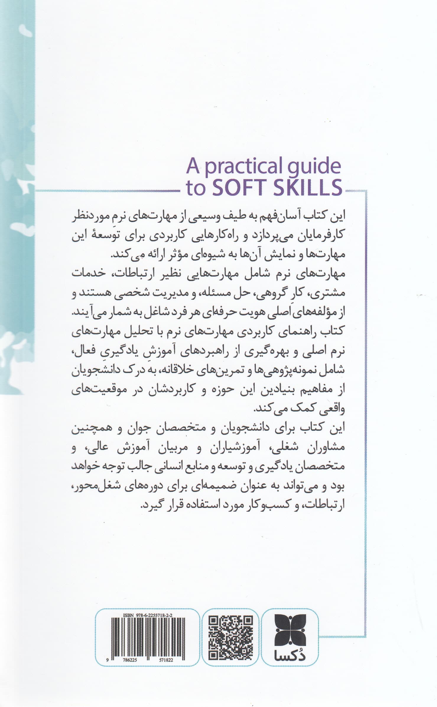 راهنمای کاربردی مهارتهای نرم (ارتباطات روانشناسی و اخلاق در محیط کار)