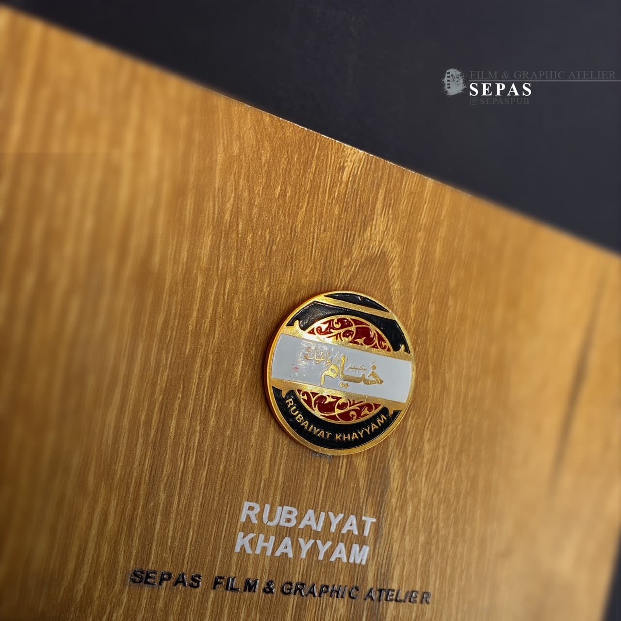 رباعیات خیام (مجموعه دیار ما) چوبی