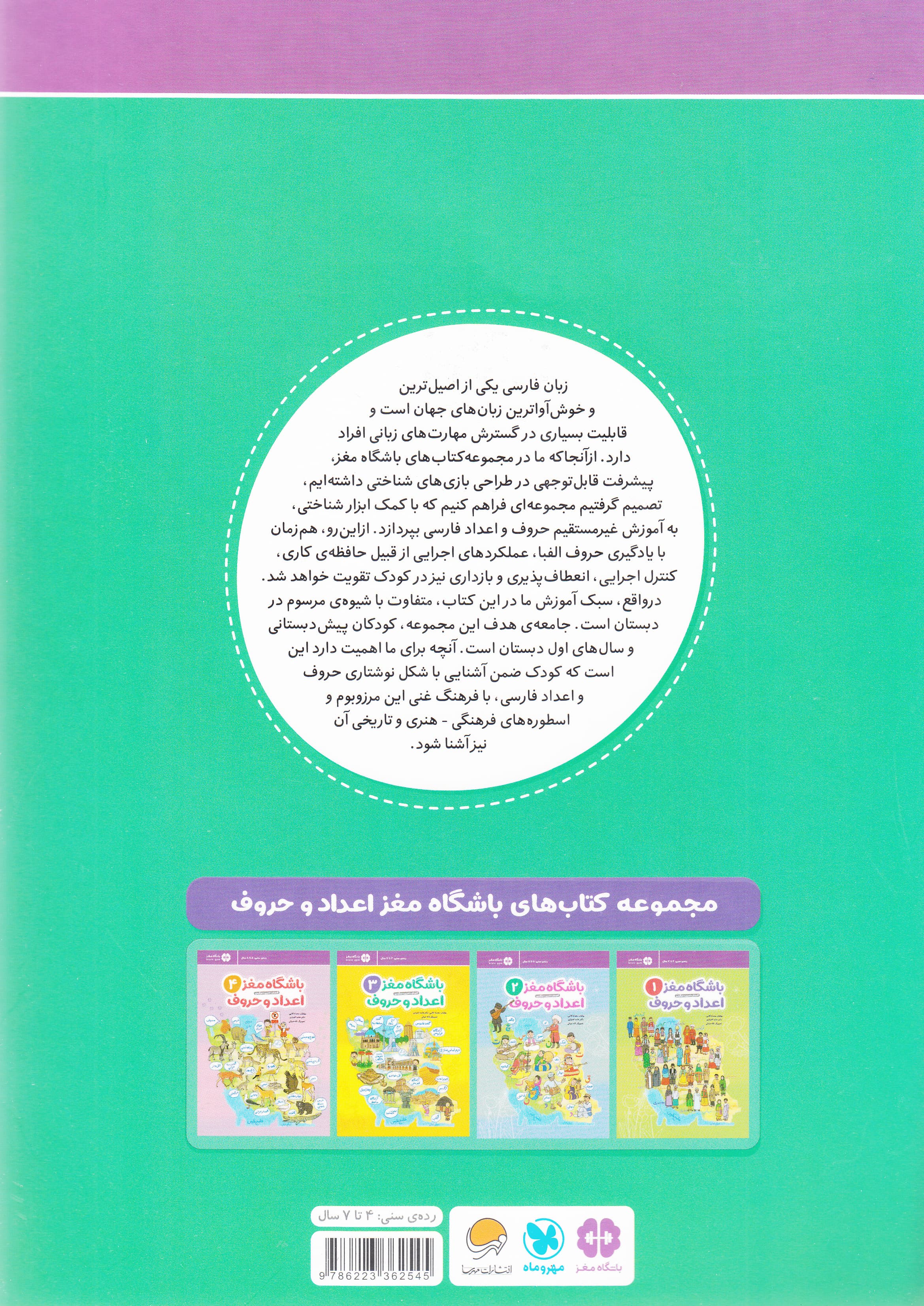 باشگاه مغز 3 (اعداد و حروف) آموزش تمرین و سرگرمی