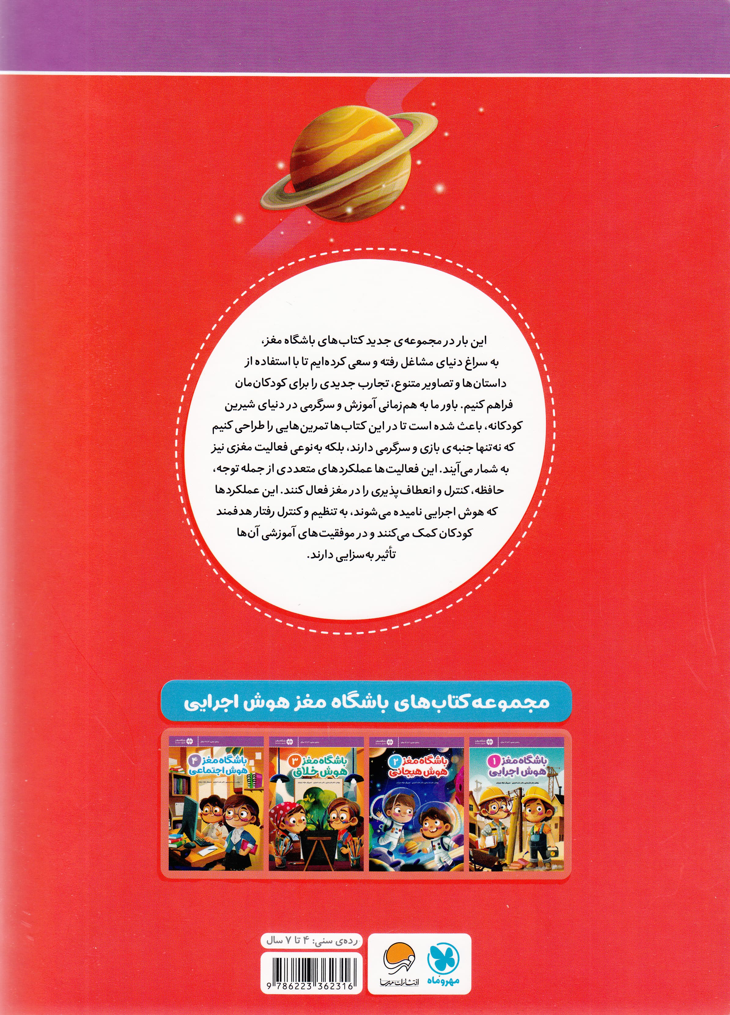 باشگاه مغز 2 (هوش هیجانی) آموزش تمرین سرگرمی