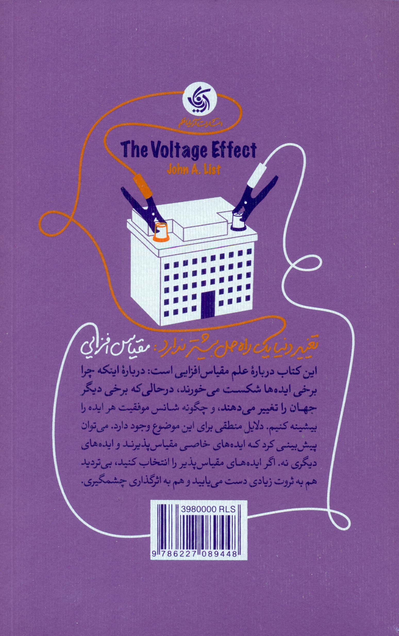ایدههای پرتوان (شناسایی ایدههای مقیاسپذیر و اجرای آنها در سطح کلان)
