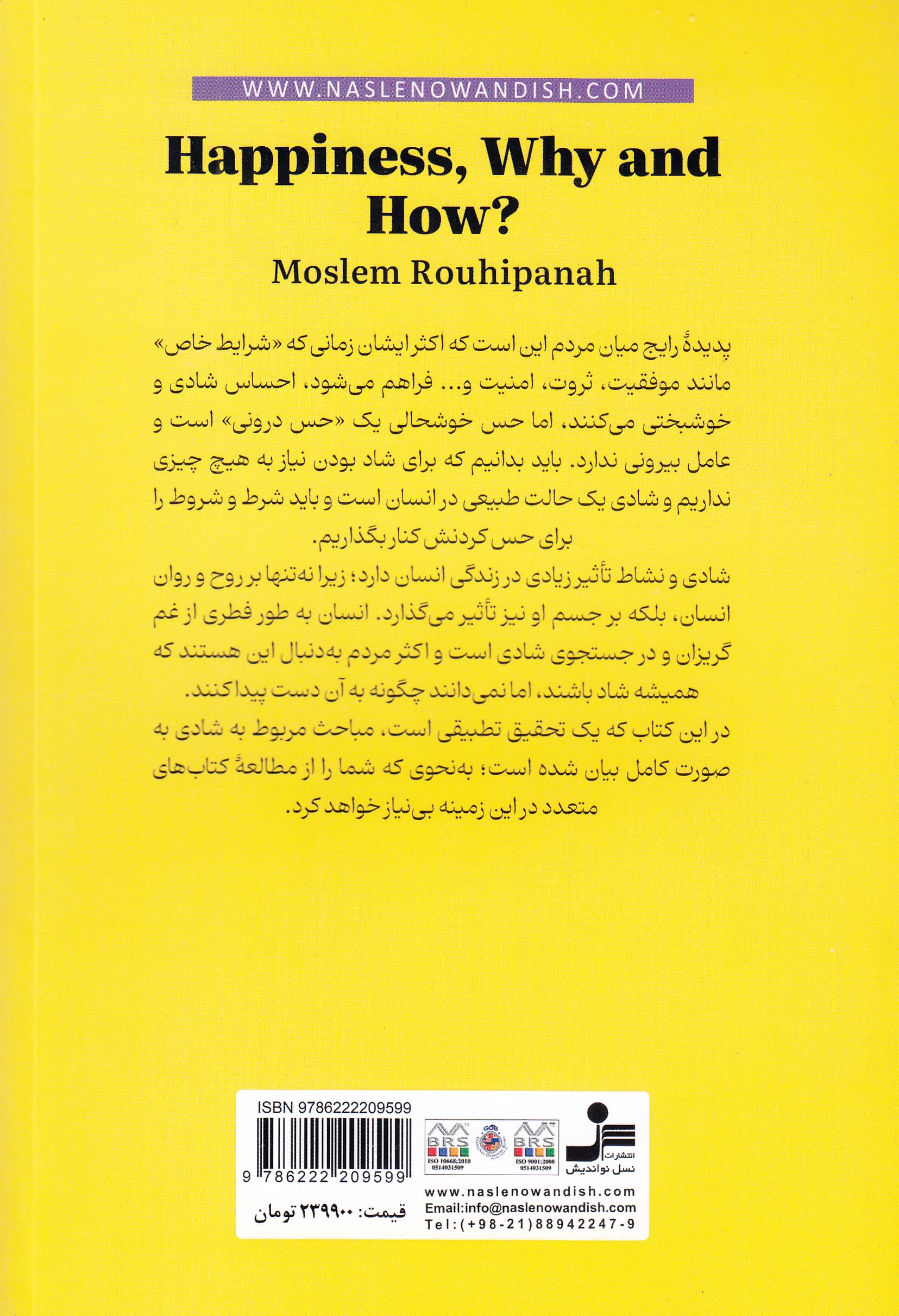 شادی چرا و چگونه