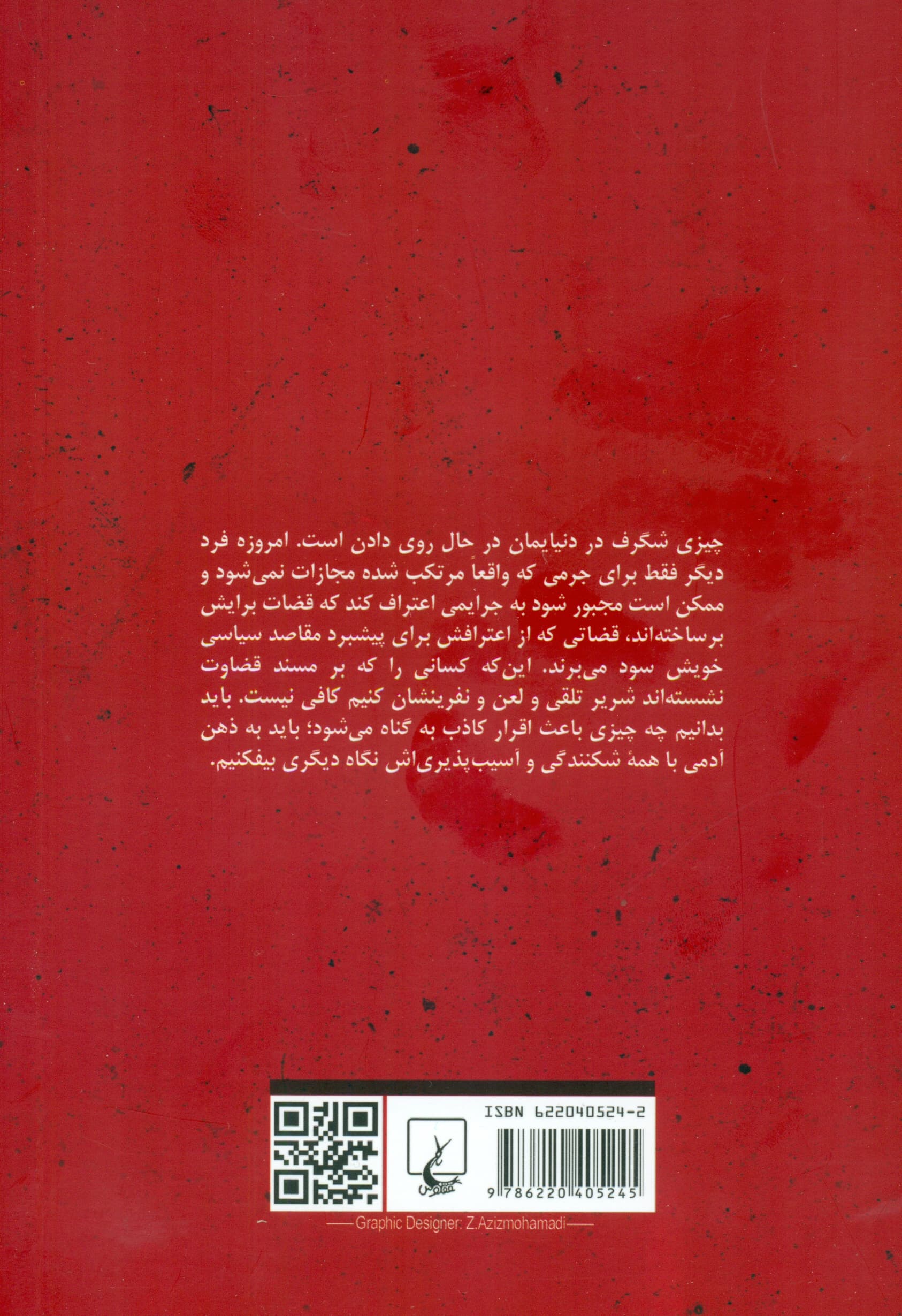 تجاوز به ذهن (روانشناسی کنترل فکر ذهنکشی و شستشوی مغزی)