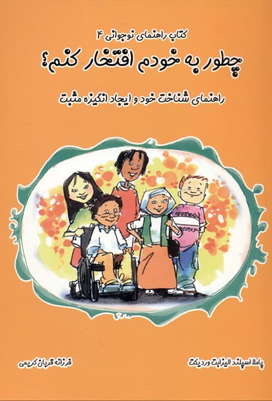 چطور به خودم افتخار کنم (راهنمای شناخت خود و ایجاد انگیزه مثبت)