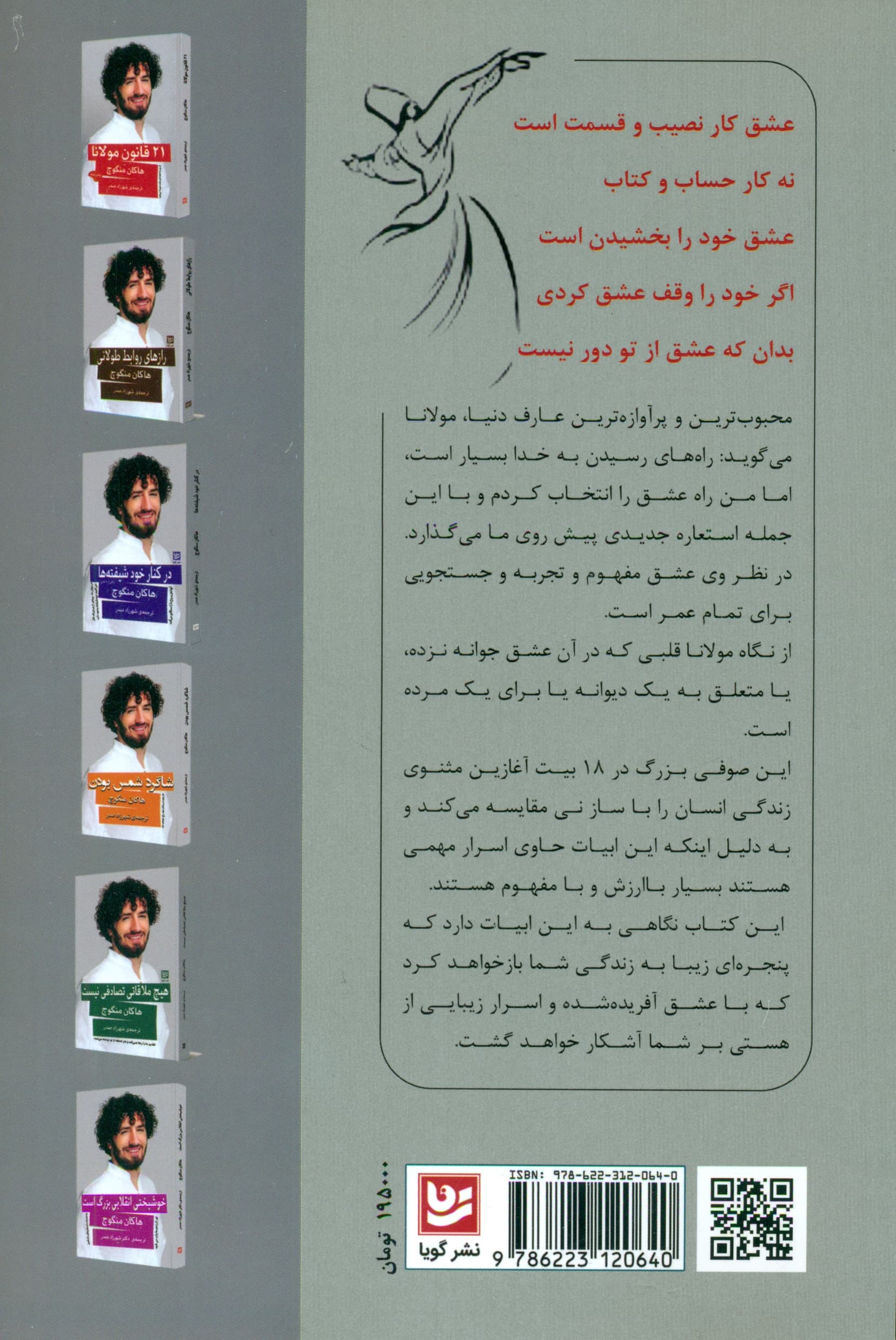 18 پند مولانا (برداشت مولانا از انسان در 18 بیت اول مثنوی که نگاه ما را به زندگی تغییر خواهد داد)