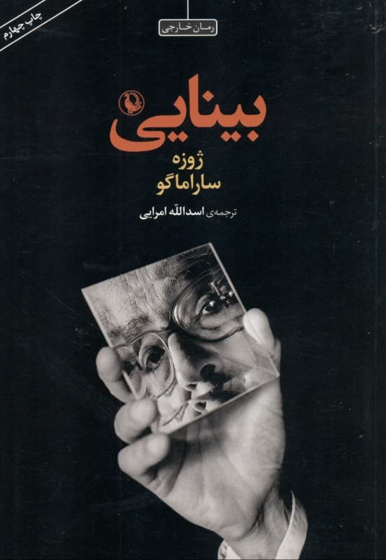 بینایی (گالینگور)