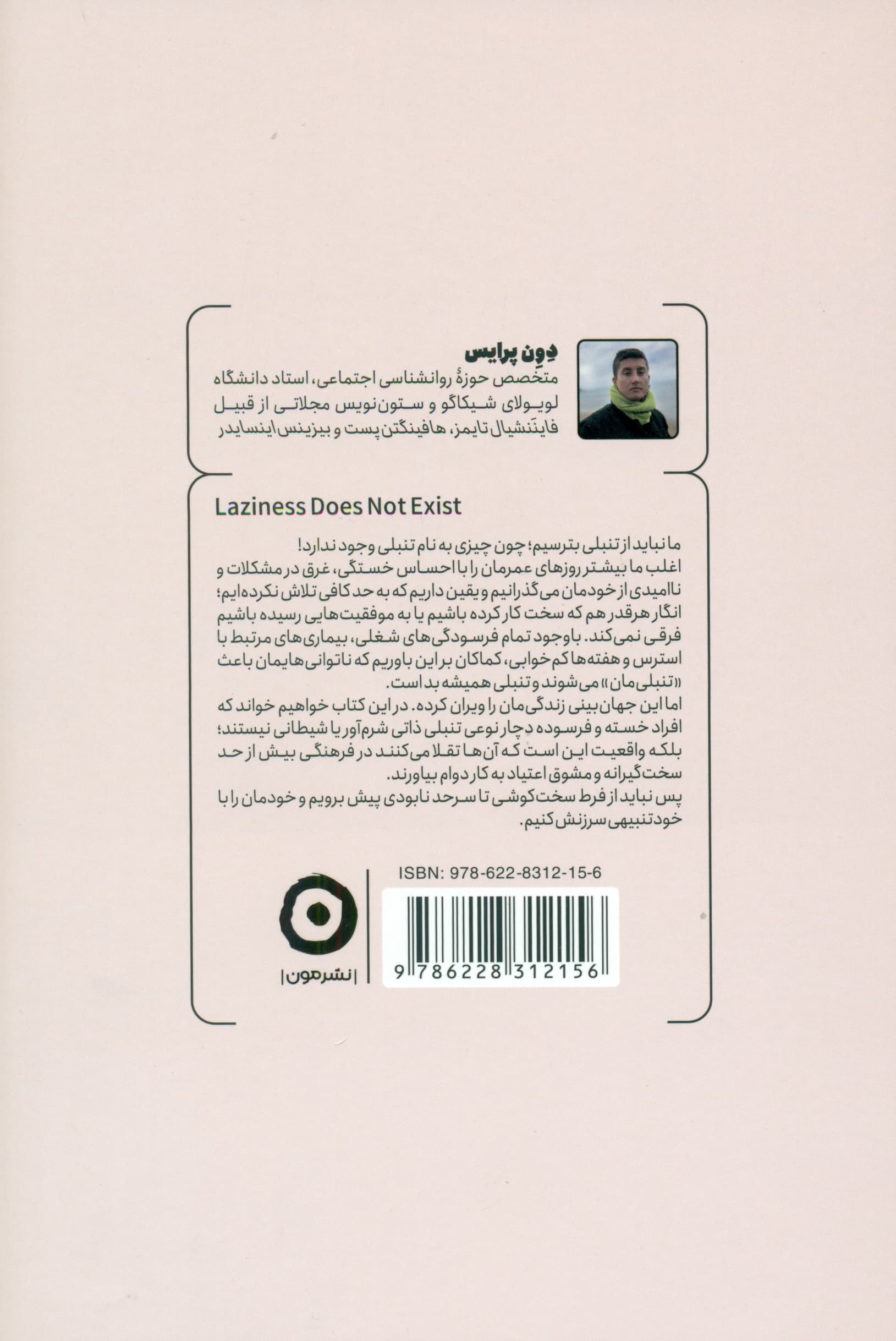 چیزی به نام تنبلی وجود ندارد