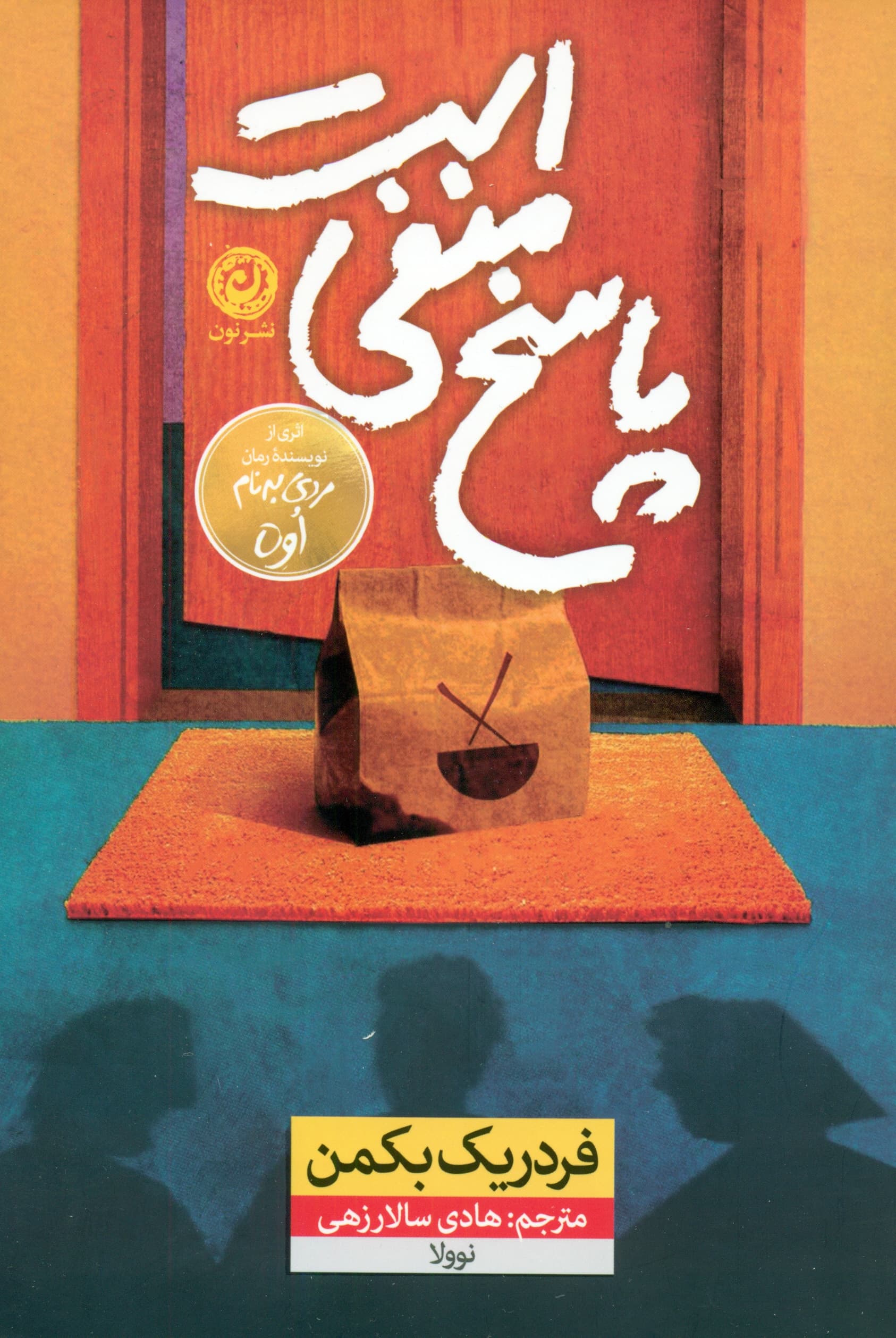 پاسخ منفی است