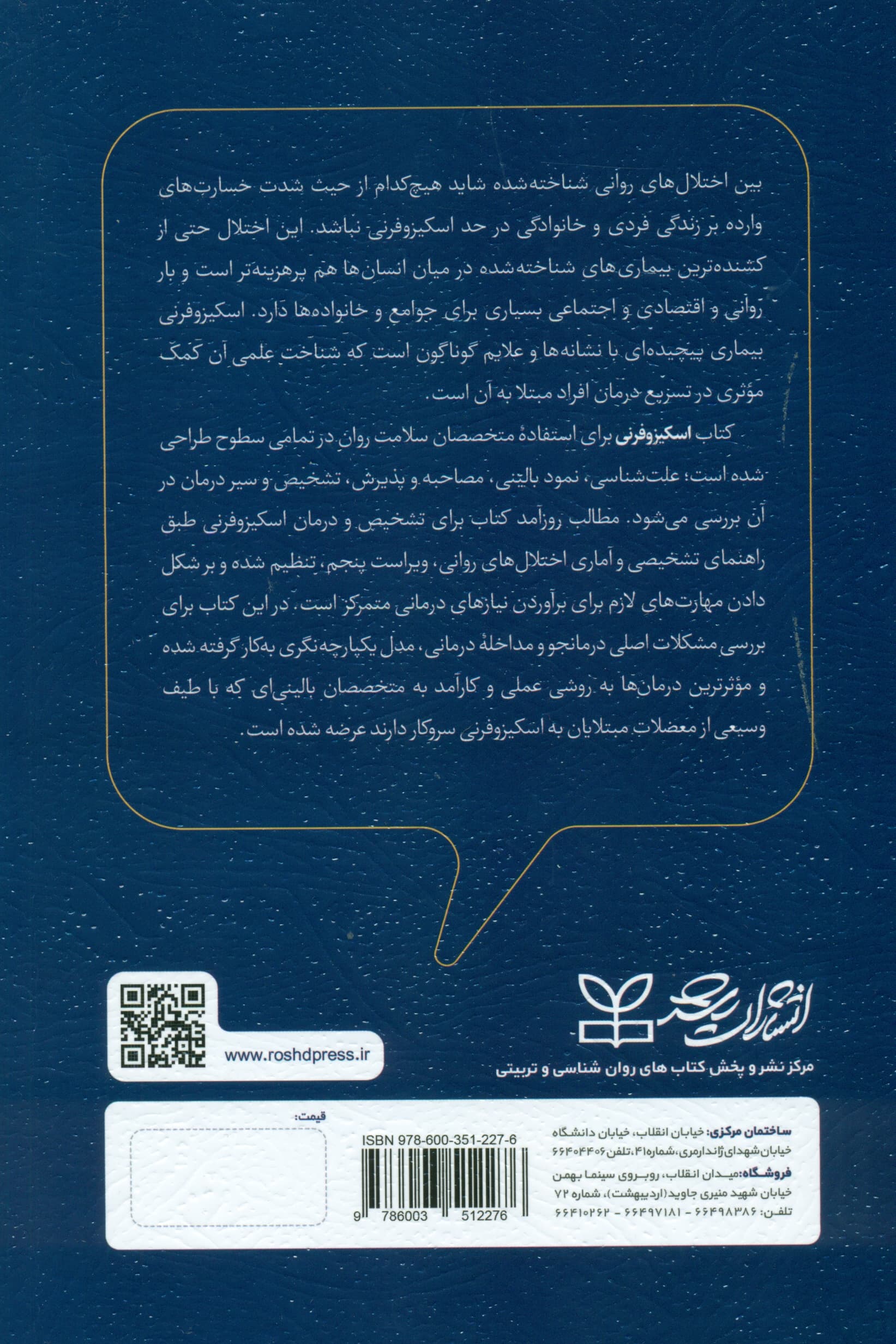 درمان اسکیزوفرنیا و دیگر اختلالات روانپریشی