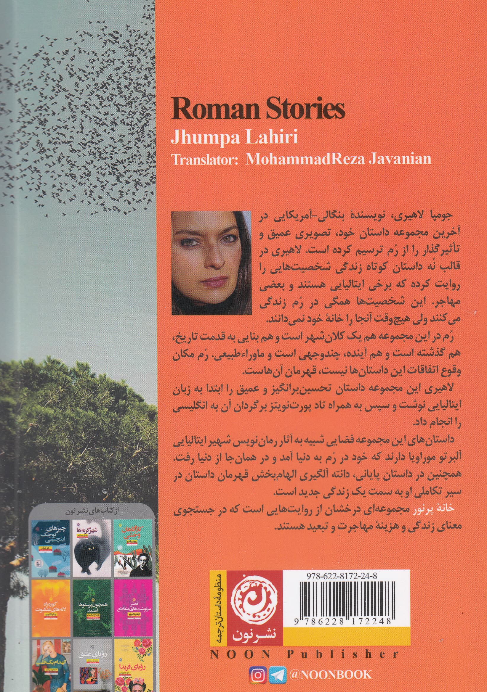 خانه پرنور (داستانهای رم)