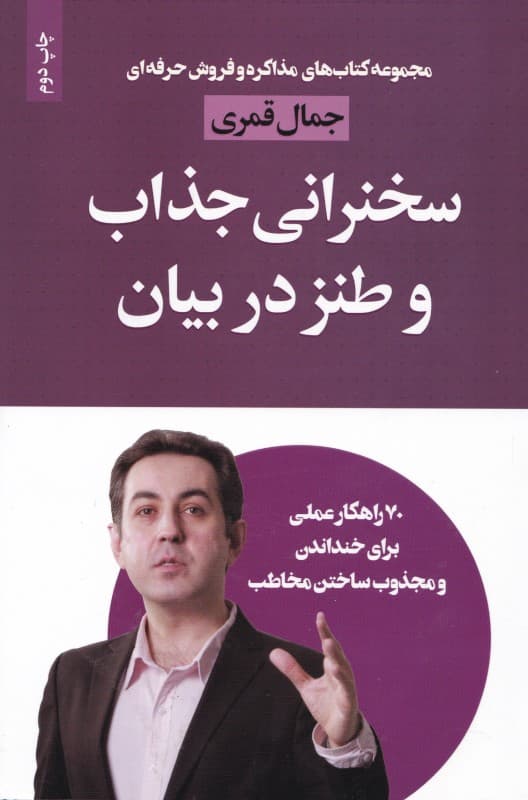 سخنرانی جذاب و طنز در بیان