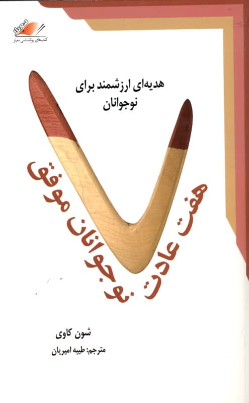 7 عادت نوجوانان موفق