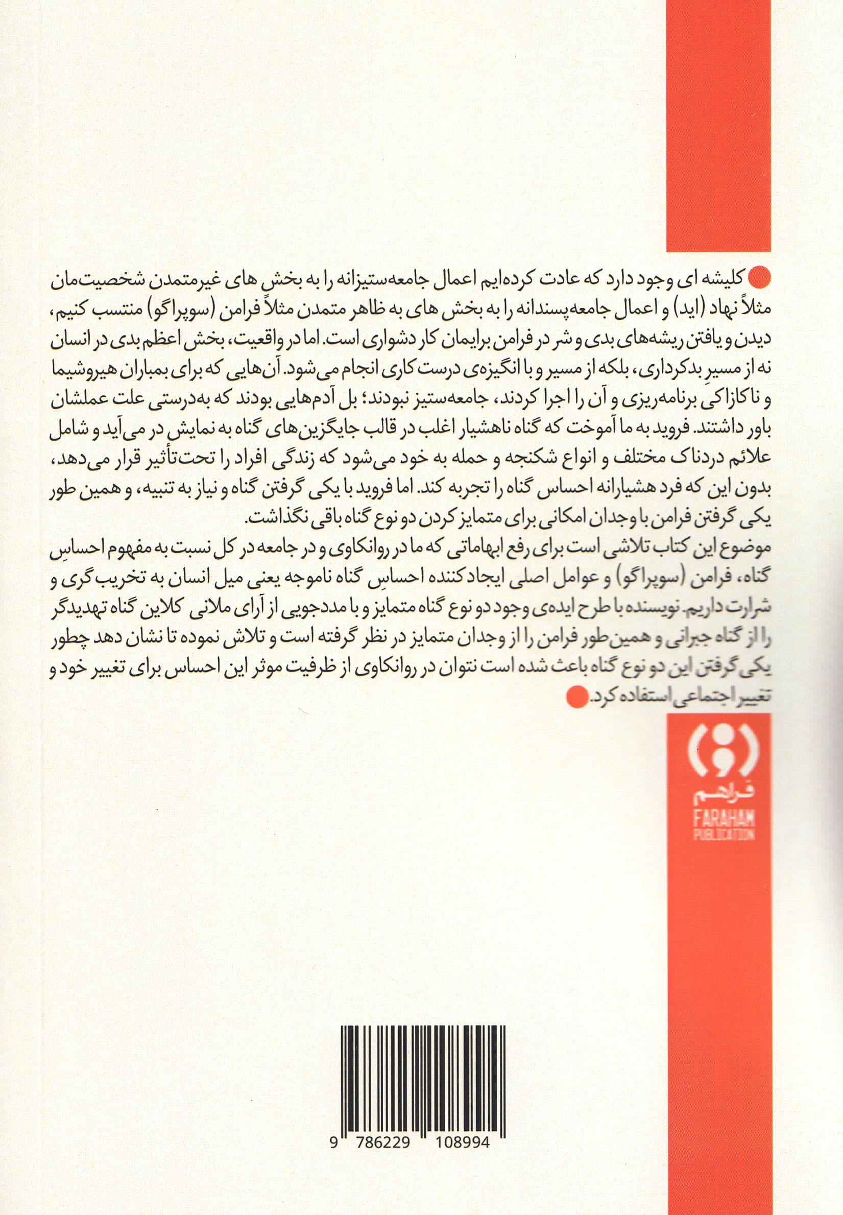 گناه (درآمدی کوتاه و نو)