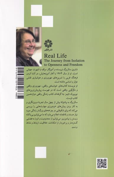 زندگی واقعی (سفر از انزوا به گشودگی و آزادی)