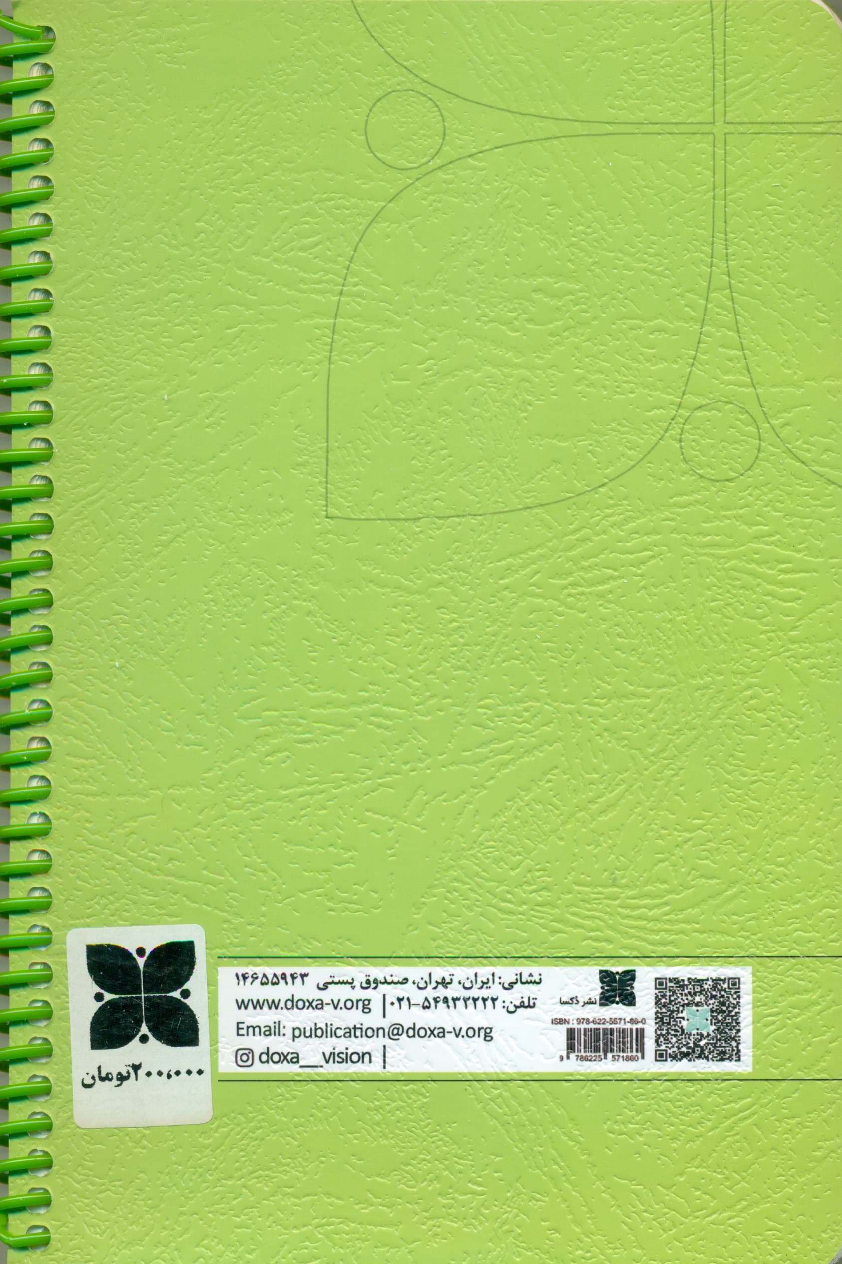 دفتر بهار (پلنر تمرین مهارتهای نرم در محیط کار)