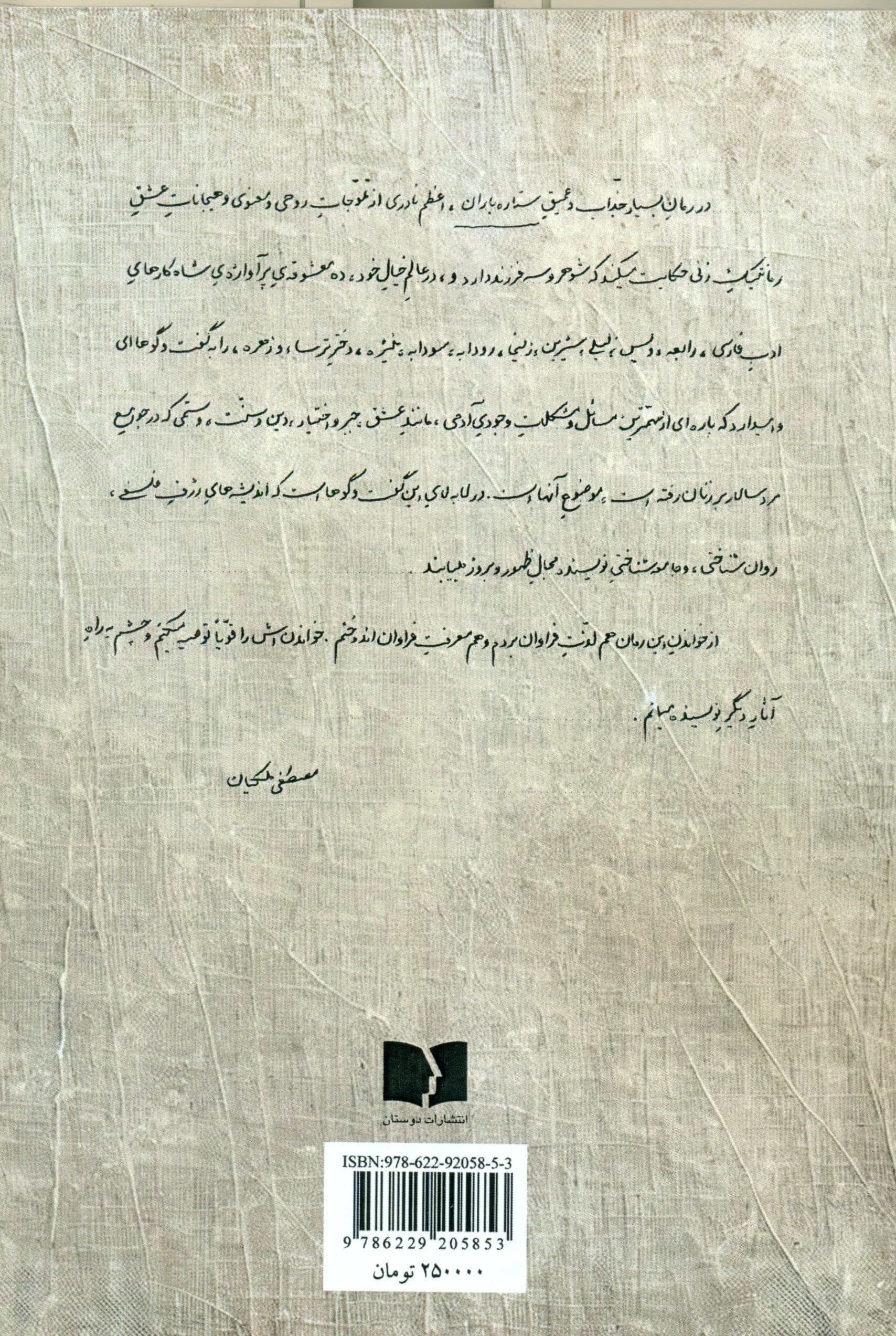 ستاره باران