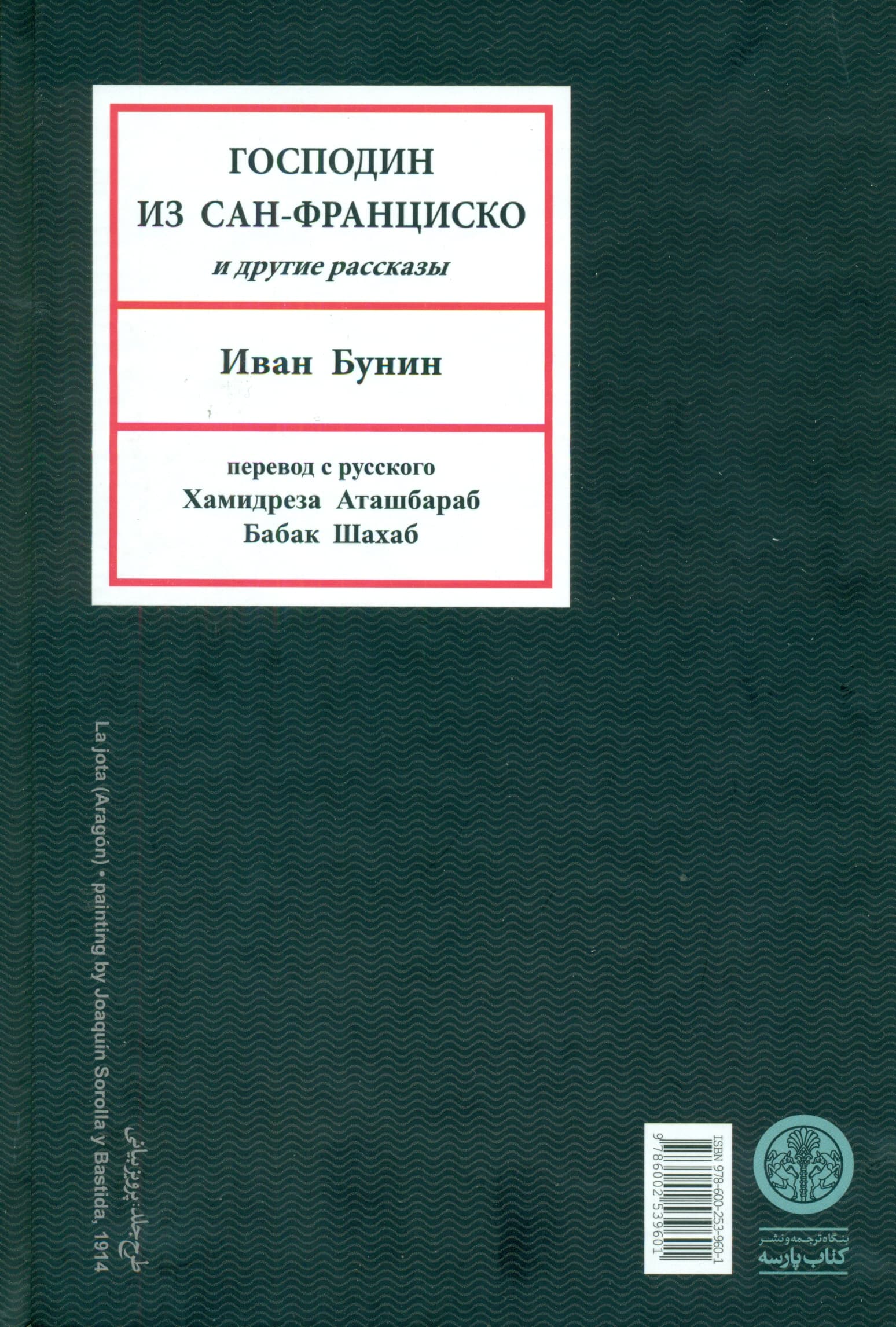 آقایی از سانفرانسیسکو