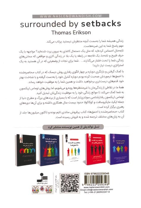 محاصره شده با موانع