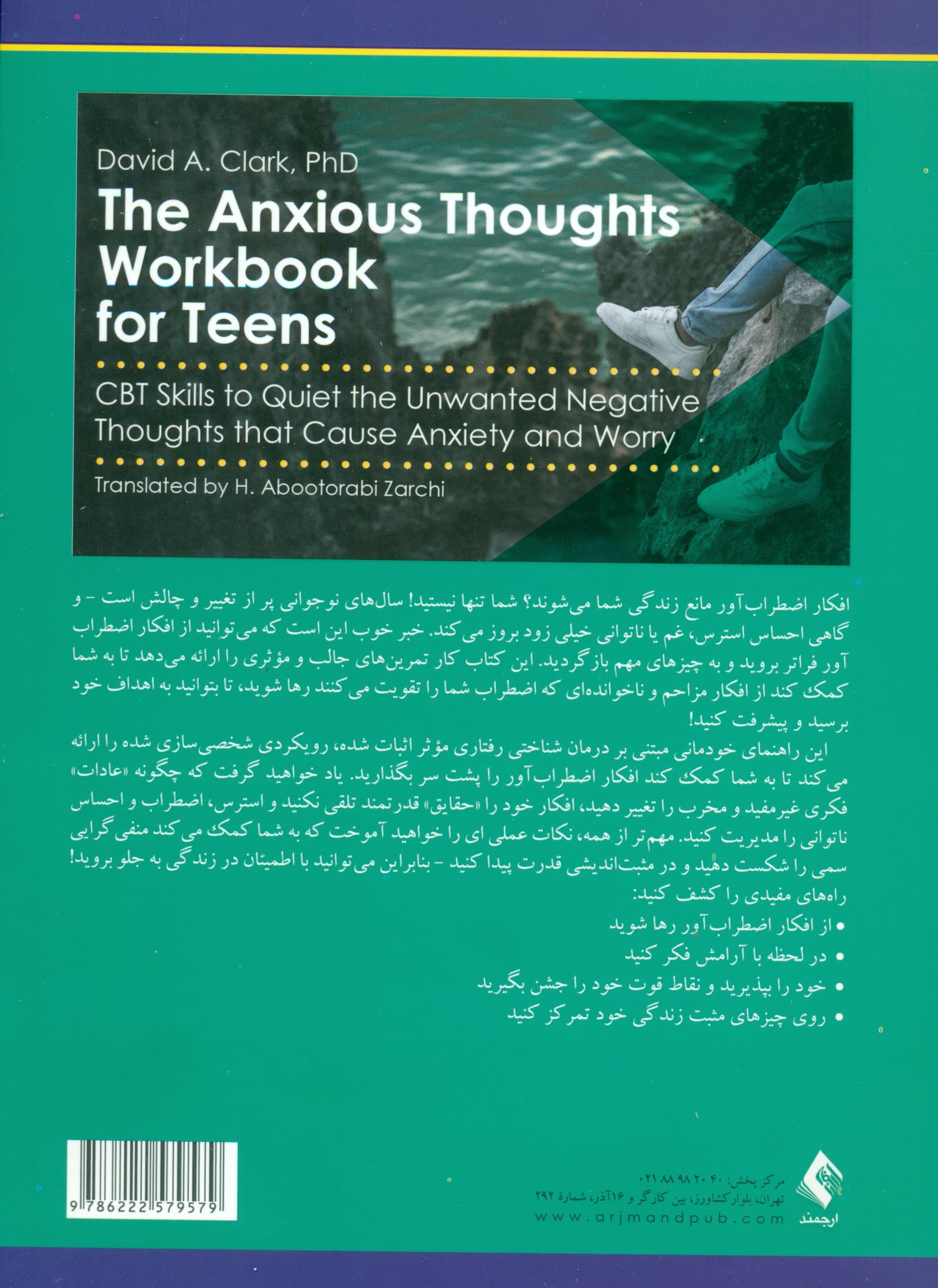 کتاب کار غلبه بر افکار اضطرابآور برای نوجوانان (مهارتهای درمان شناختی رفتاری برای آرام کردن افکار منفی ناخواسته که باعث اضطراب میشوند)