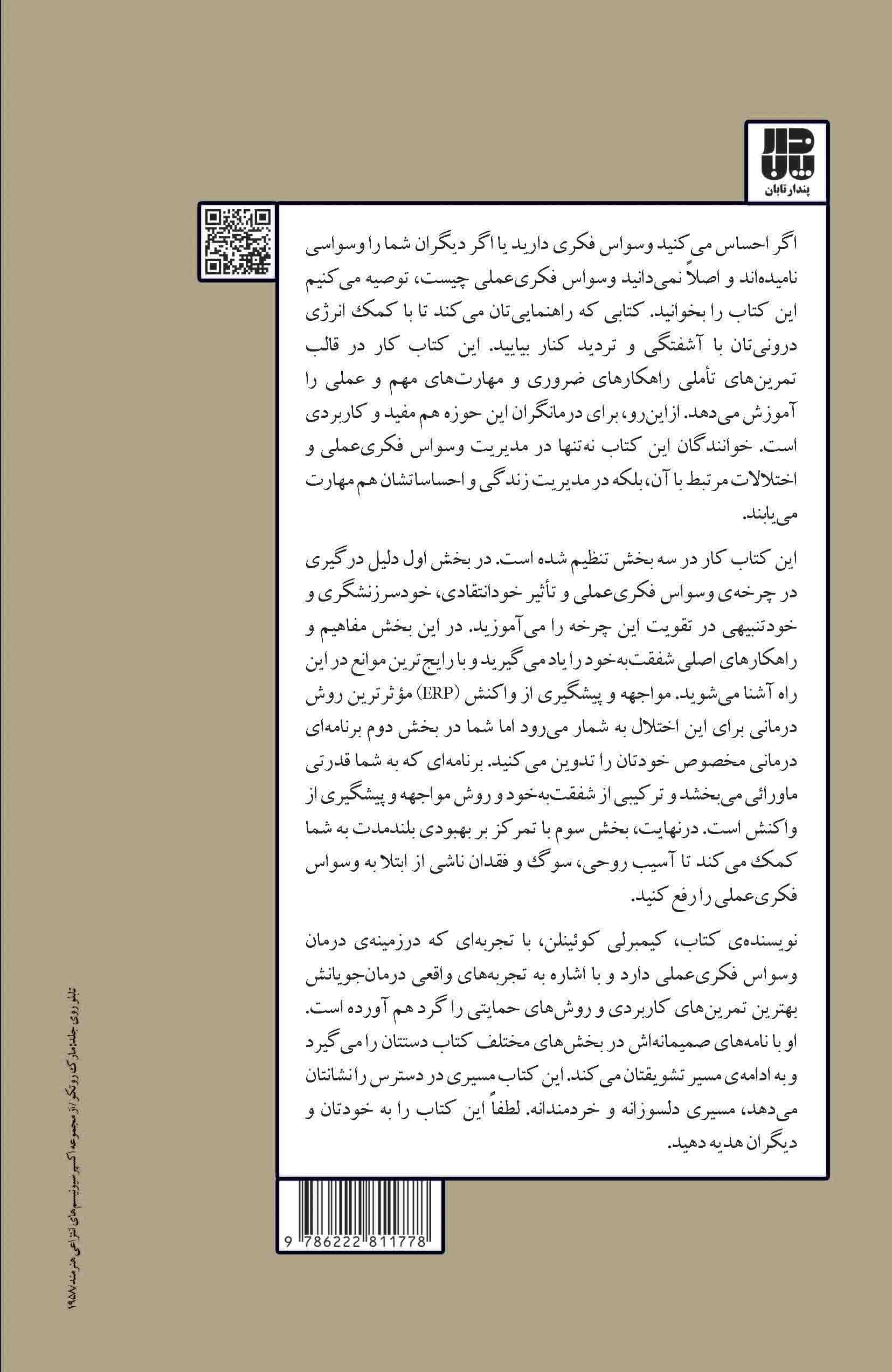 با خودشفقتی اوسیدی را چاره کنیم (تمرینهایی برای غلبه بر وسواس فکریعملی)