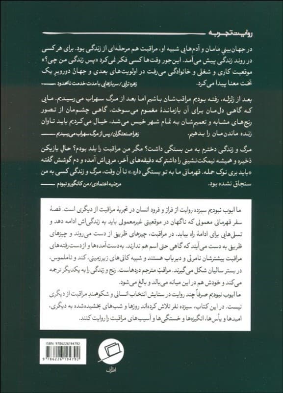 ما ایوب نبودیم