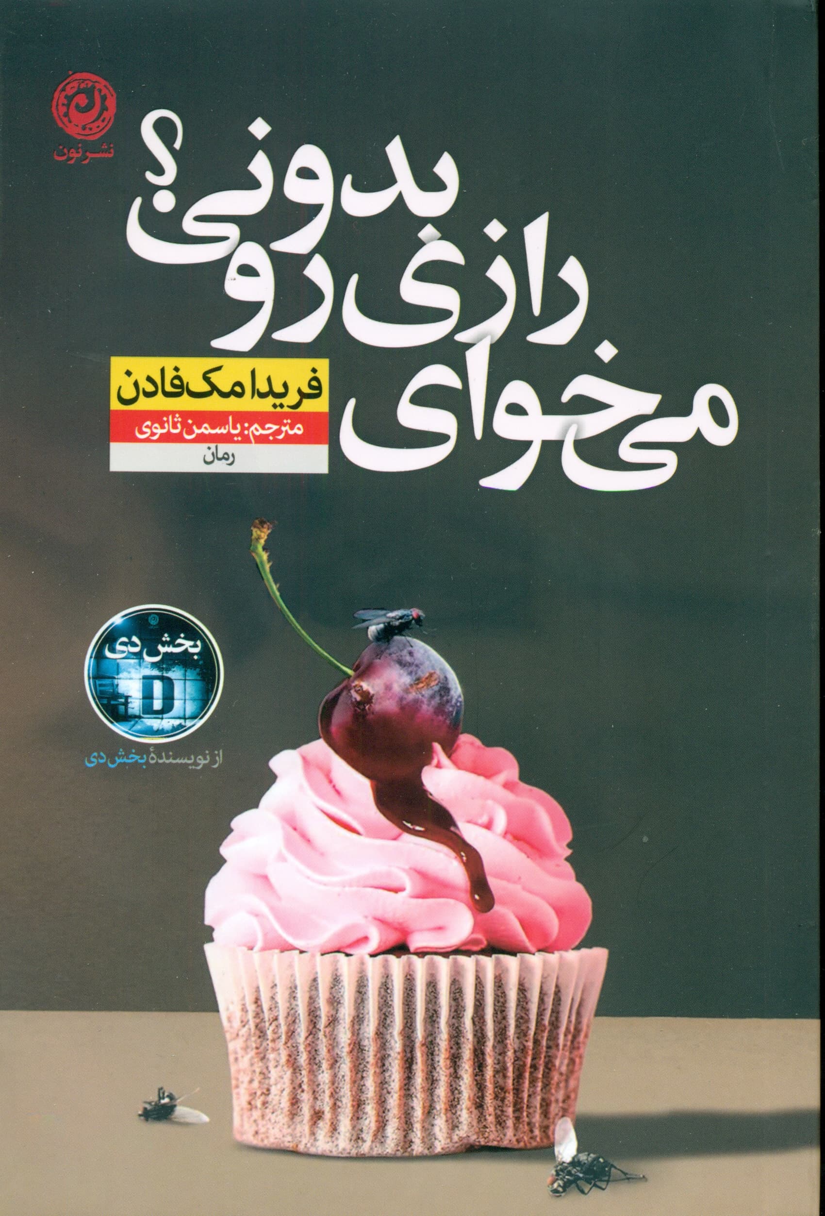 میخوای رازی رو بدونی