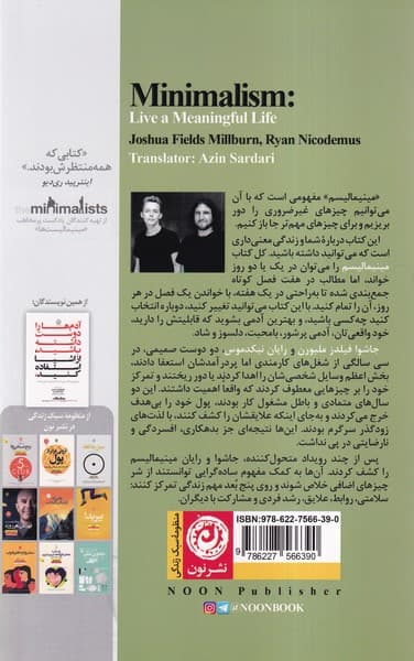 مینیمالیسم (سادهگرایی و زندگی بامعنا)