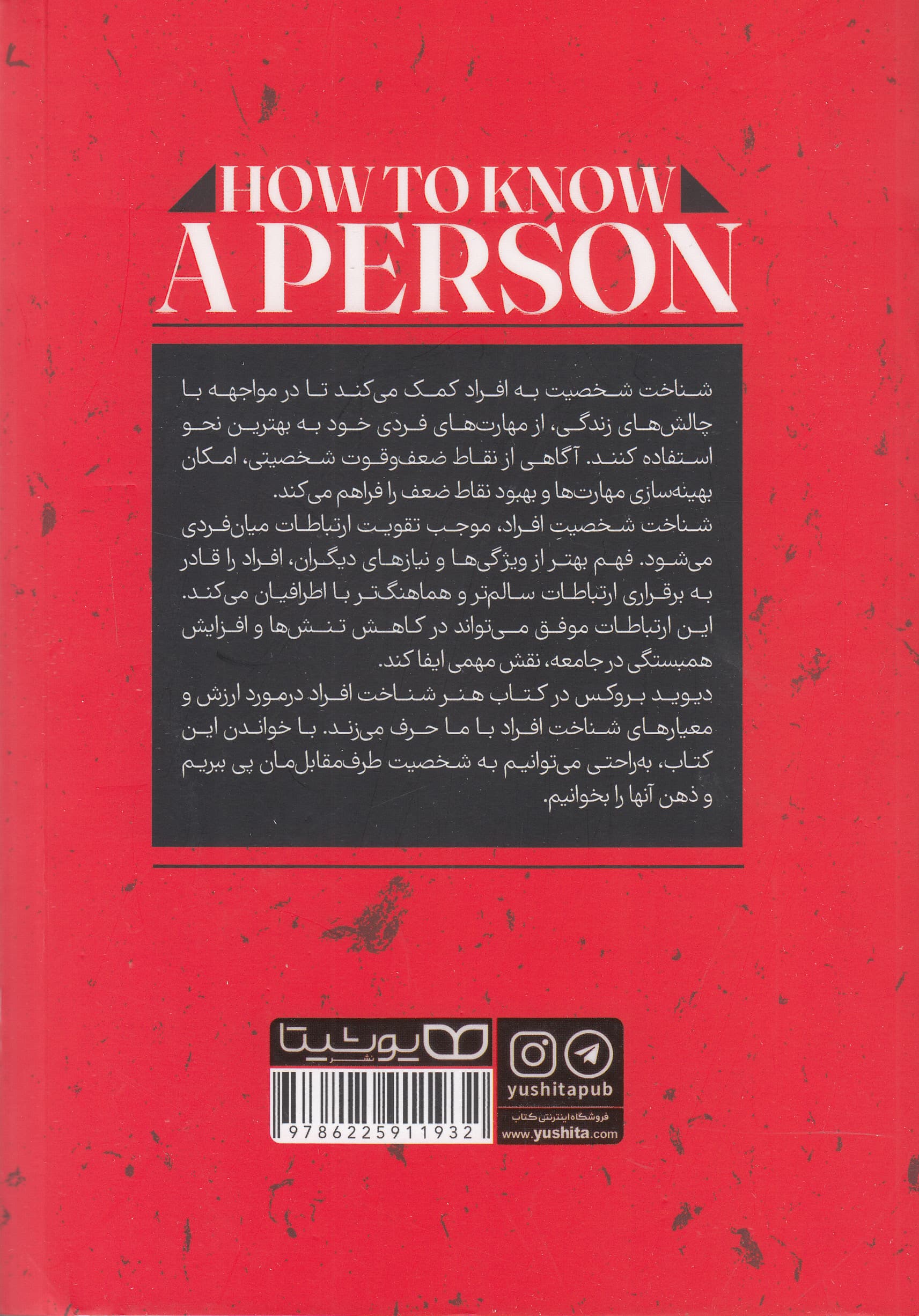 هنر شناخت افراد (هنر عمیق دیدن و دیده شدن)