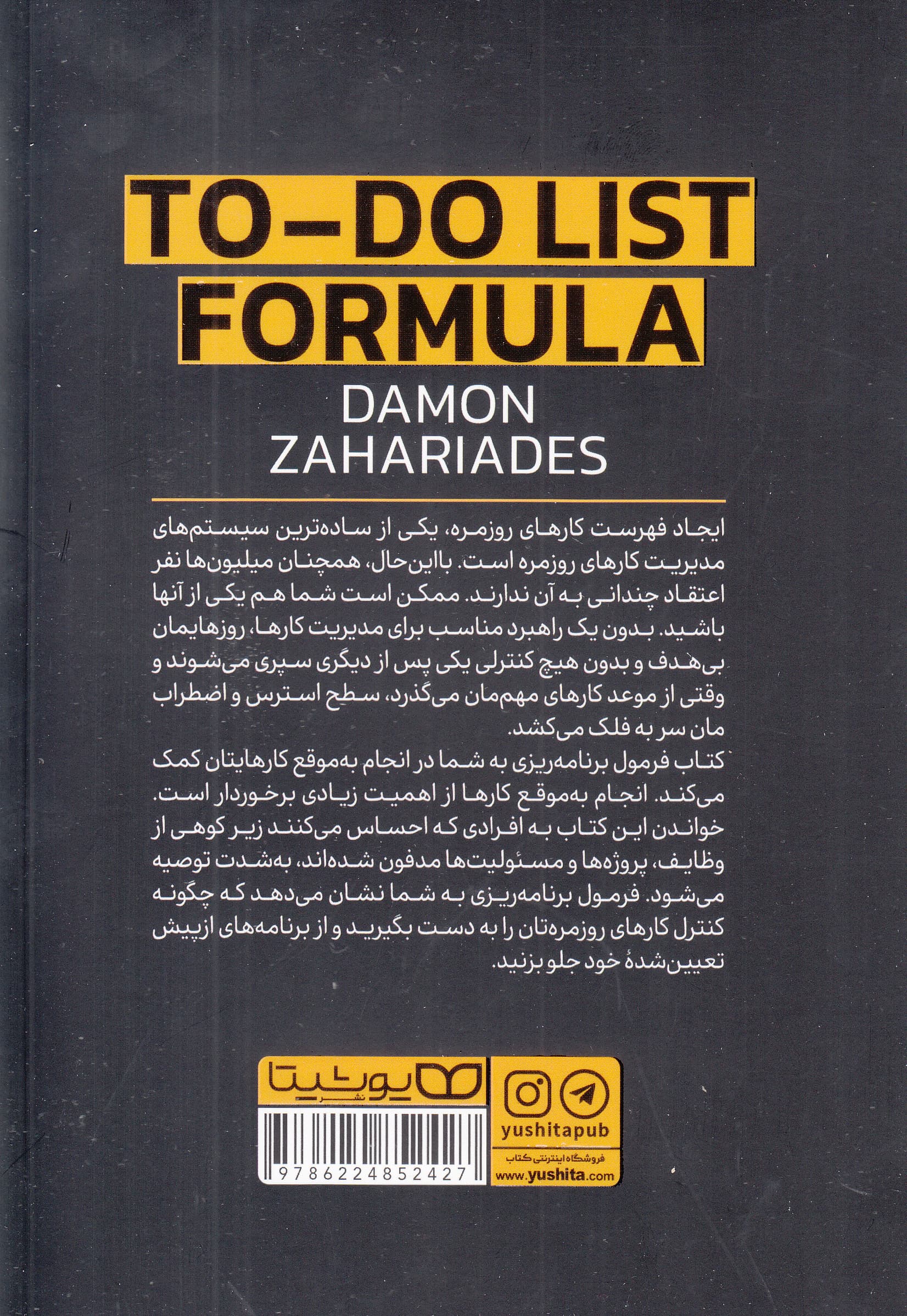 فرمول برنامهریزی (راهنمایی در مورد ایجاد فهرستهای کاری کارآمد و موثر)