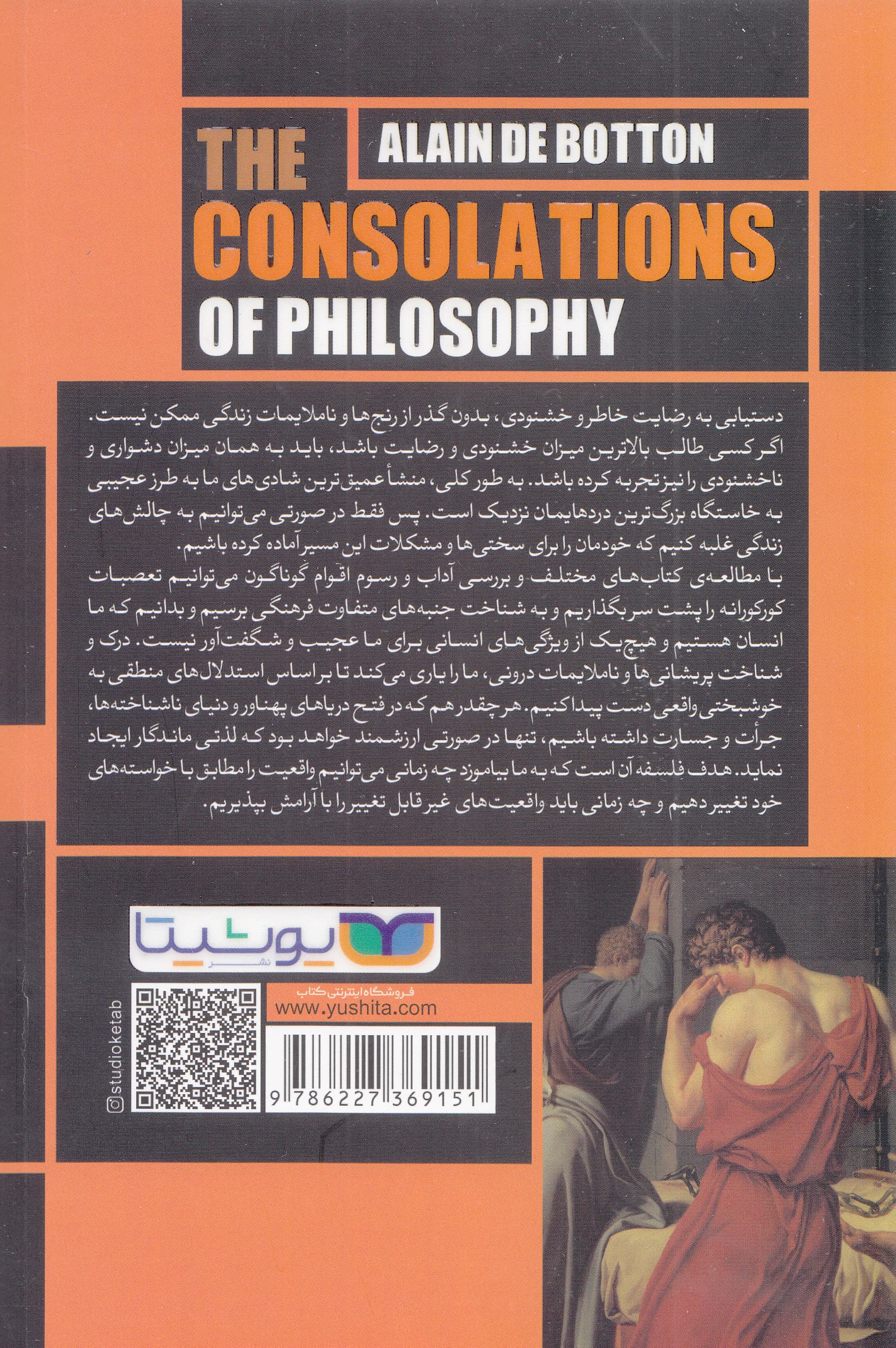 تسلیبخشیهای فلسفه