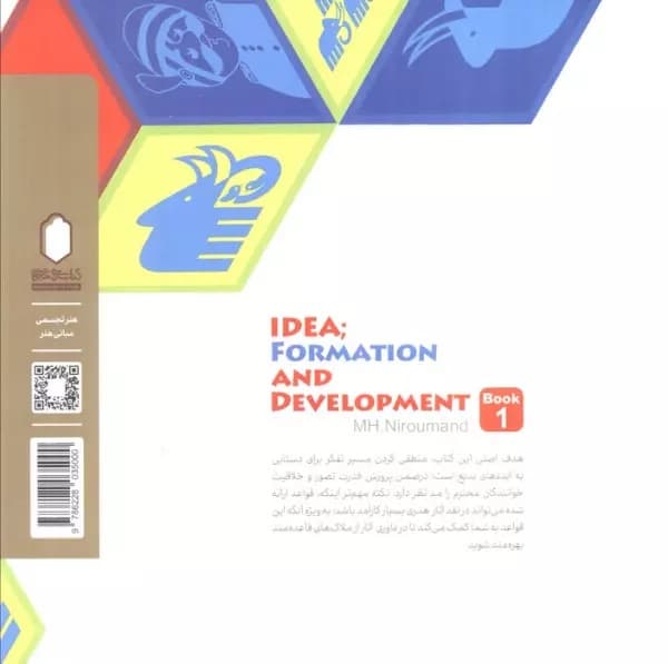 دستورالعملهای فیل آبی برای ایده یابی