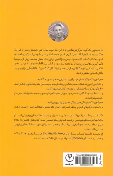 درمان با شادی (چرا برای شادی همیشگی ساخته نشده اید و چگونه از سفر زندگی لذت ببرید)