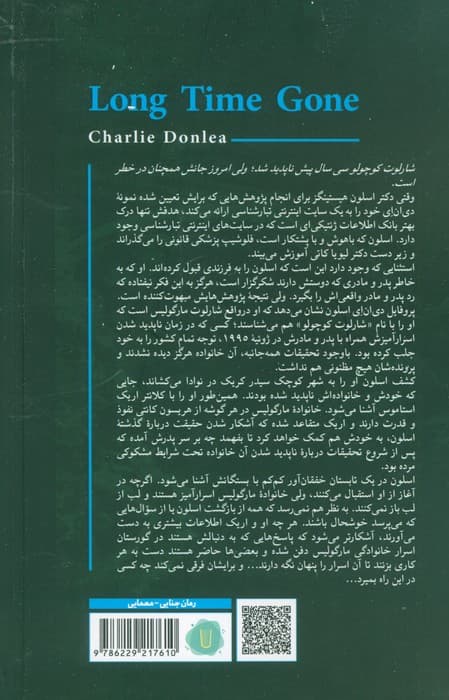 نجواهایی از گذشته