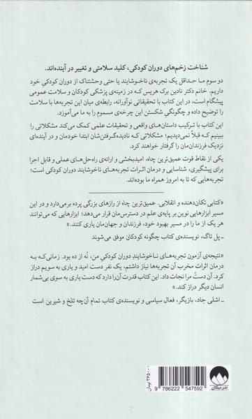 عمیقترین چاه (درمان اثرات بلندمدت تروماهای دوران کودکی)