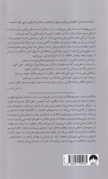 ملاقات با سایه (قدرت پنهان نیمه تاریک سرشت انسان)